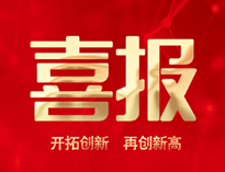 喜报！优佰特产品通过全省首台套认定
